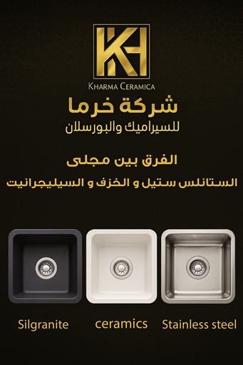 "Your Guide to Choosing the Best Kitchen Sink in Jordan: The Difference Between Silgranit, Ceramic, and Stainless Steel" "Your Guide to Choosing the Best Kitchen Sink in Jordan: The Difference Between Silgranit, Ceramic, and Stainless Steel"