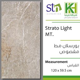عرض تفاصيل بلاط بورسلان مط مقصوص ستيلنول 59.5×120سم اسباني ستراتو لايت 
 صورة بلاط بورسلان مط مقصوص ستيلنول 59.5×120سم اسباني ستراتو لايت