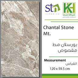 عرض تفاصيل  بلاط بورسلان مط مقصوص 59.5×120سم اسباني شانتال ستون
 صورة  بلاط بورسلان مط مقصوص 59.5×120سم اسباني شانتال ستون