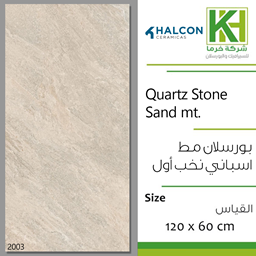 عرض تفاصيل بلاط بورسلان 60×120سم مط اسباني كوارتز ستون ساند
 صورة بلاط بورسلان 60×120سم مط اسباني كوارتز ستون ساند