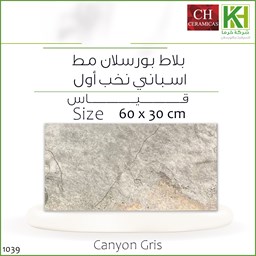 عرض تفاصيل بلاط بورسلان مط اسباني 60×30 سم إٍسباني , كانيون جريس
 صورة بلاط بورسلان مط اسباني 60×30 سم إٍسباني , كانيون جريس