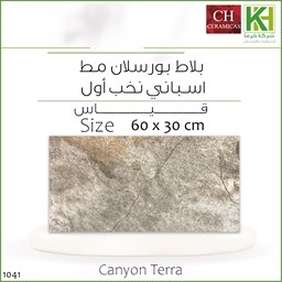 عرض تفاصيل بلاط بورسلان مط اسباني 60×30 سم إٍسباني كانيون تيرا
 صورة بلاط بورسلان مط اسباني 60×30 سم إٍسباني كانيون تيرا
