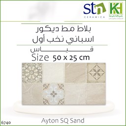عرض تفاصيل بلاط جدران ديكور مط اسباني 50×25 سم ايتون ساند SQ
 صورة بلاط جدران ديكور مط اسباني 50×25 سم ايتون ساند SQ