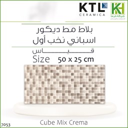 عرض تفاصيل بلاط جدران ديكور مط اسباني 50×25 سم كوب مكس كريما
 صورة بلاط جدران ديكور مط اسباني 50×25 سم كوب مكس كريما