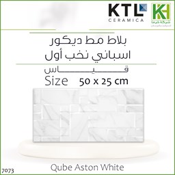 عرض تفاصيل بلاط جدران ديكور مط اسباني 50×25 سم كيوب استون وايت
 صورة بلاط جدران ديكور مط اسباني 50×25 سم كيوب استون وايت