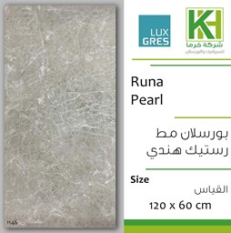 عرض تفاصيل بلاط بورسلان مط رستيك 60×120 سم هندي رونا بيريل
 صورة بلاط بورسلان مط رستيك 60×120 سم هندي رونا بيريل