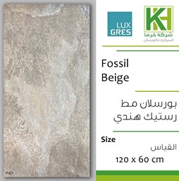 عرض تفاصيل بلاط بورسلان مط رستيك 60×120 سم هندي فوسيل بيج
 صورة بلاط بورسلان مط رستيك 60×120 سم هندي فوسيل بيج