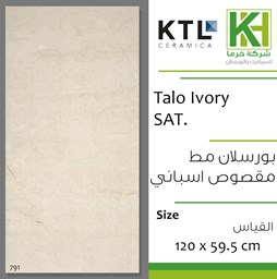 عرض تفاصيل بلاط بورسلان اسباني مط مقصوص 59.5×120سم تالو ايفوري
 صورة بلاط بورسلان اسباني مط مقصوص 59.5×120سم تالو ايفوري