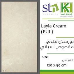 عرض تفاصيل بلاط بورسلان اسباني ملمع مقصوص 59×119سم لايلا كريم
 صورة بلاط بورسلان اسباني ملمع مقصوص 59×119سم لايلا كريم