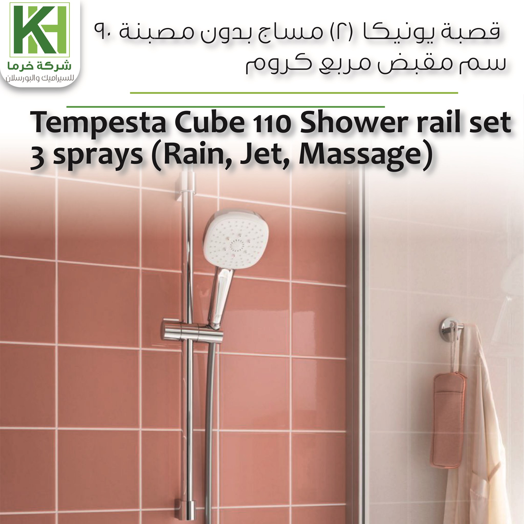 Picture of Grohe Tempesta Cube 110 Shower rail set 3 sprays (Rain, Jet, Massage)