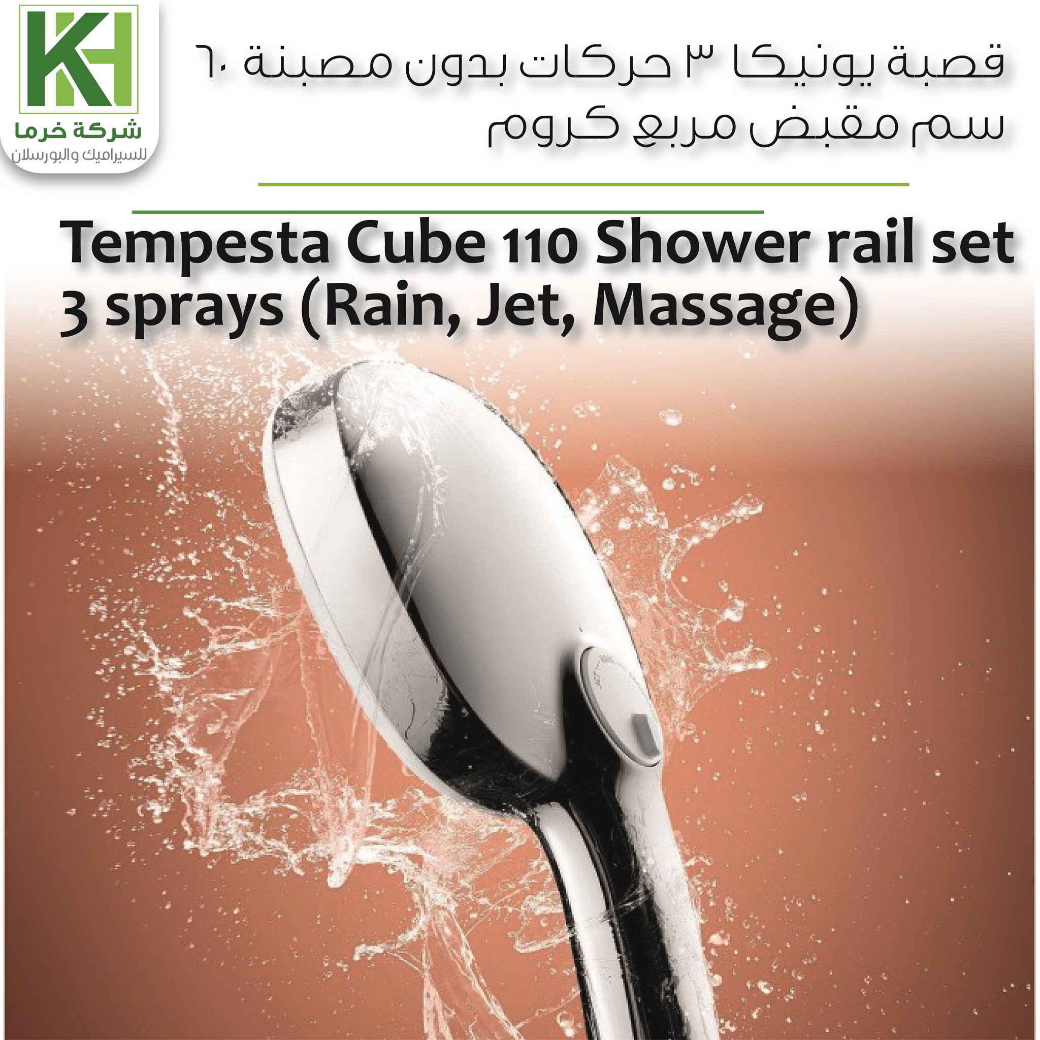 Picture of Grohe Tempesta Cube 110 Shower rail set 3 sprays (Rain, Jet, Massage)
