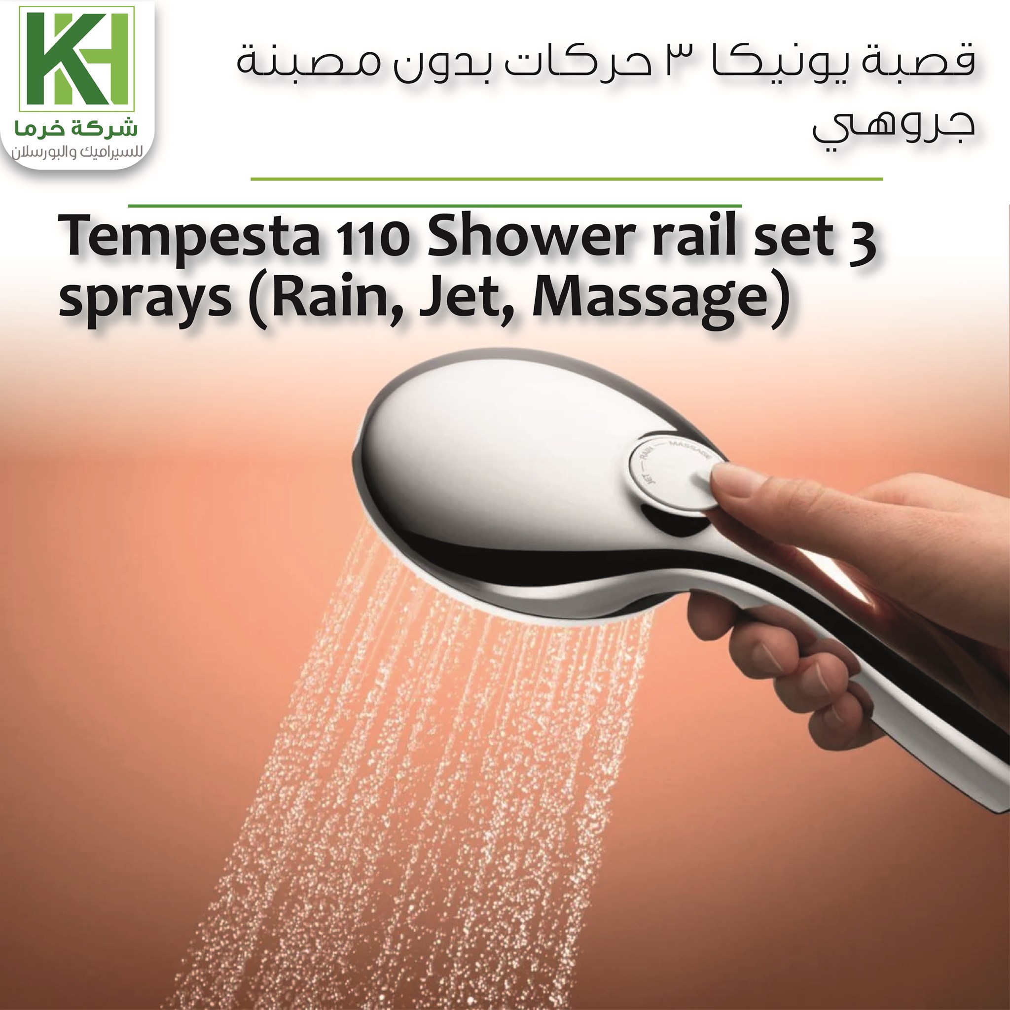Picture of Grohe Tempesta 110 Shower rail set 3 sprays (Rain, Jet, Massage)