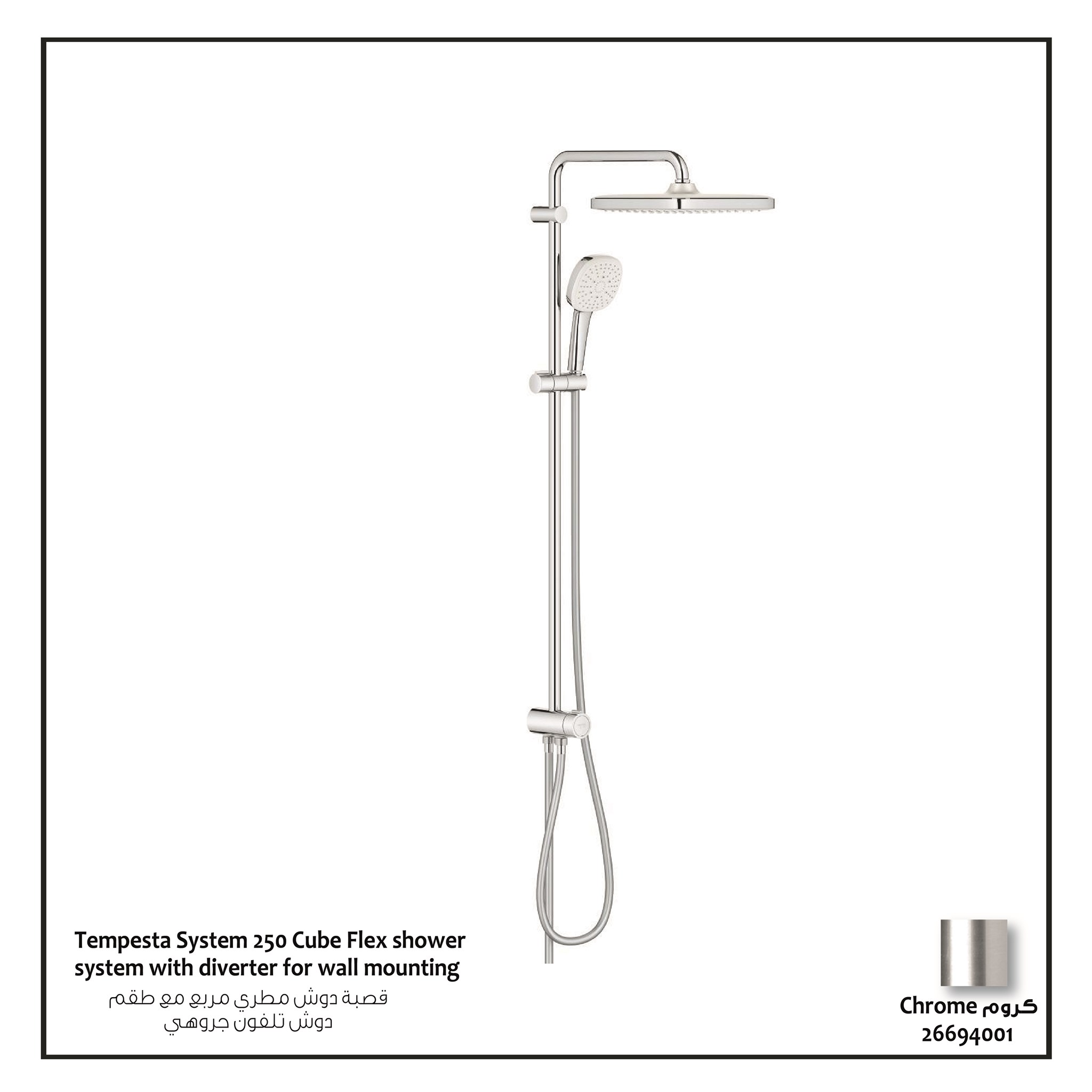 Picture of Grohe Tempesta System 250 Cube Flex shower system with diverter for wall mounting