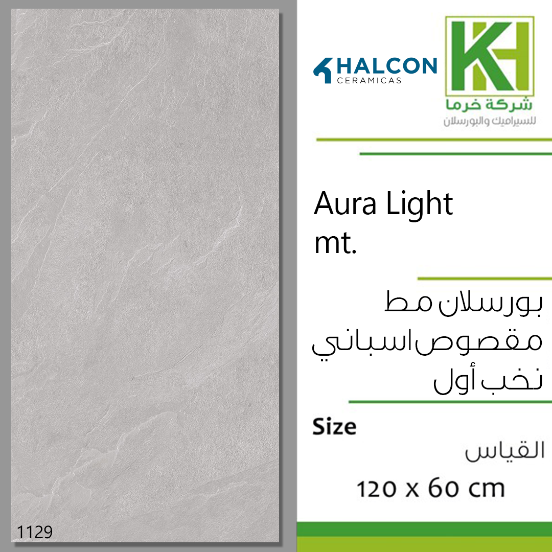 صورة بلاط بورسلان 60×120سم مط مقصوص اسباني اورا لايت
