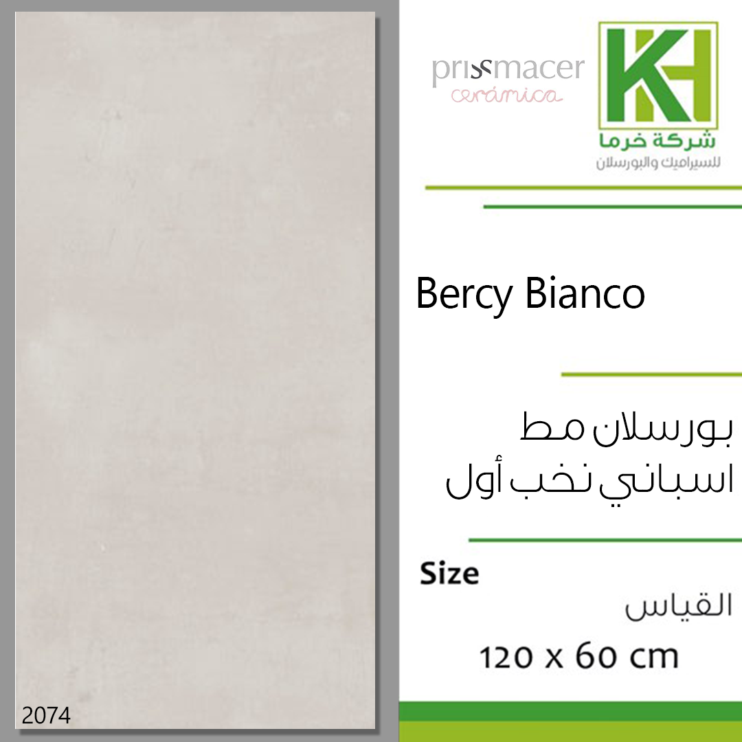 صورة بلاط بورسلان 60×120سم مط اسباني بيرسي بيانكو
