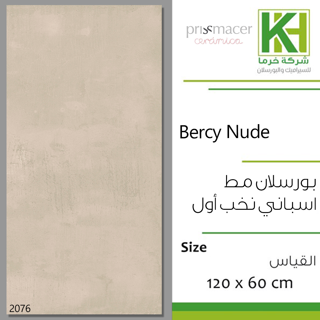 صورة بلاط بورسلان 60×120سم مط اسباني بيرسي نود
