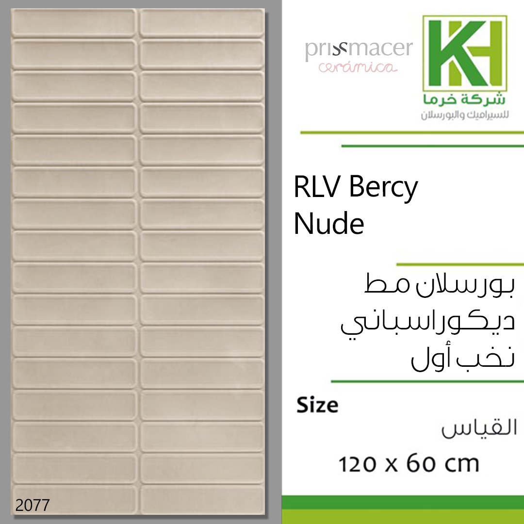 صورة بلاط بورسلان 60×120سم مط ديكور اسباني بيرسي نود ديكوري
