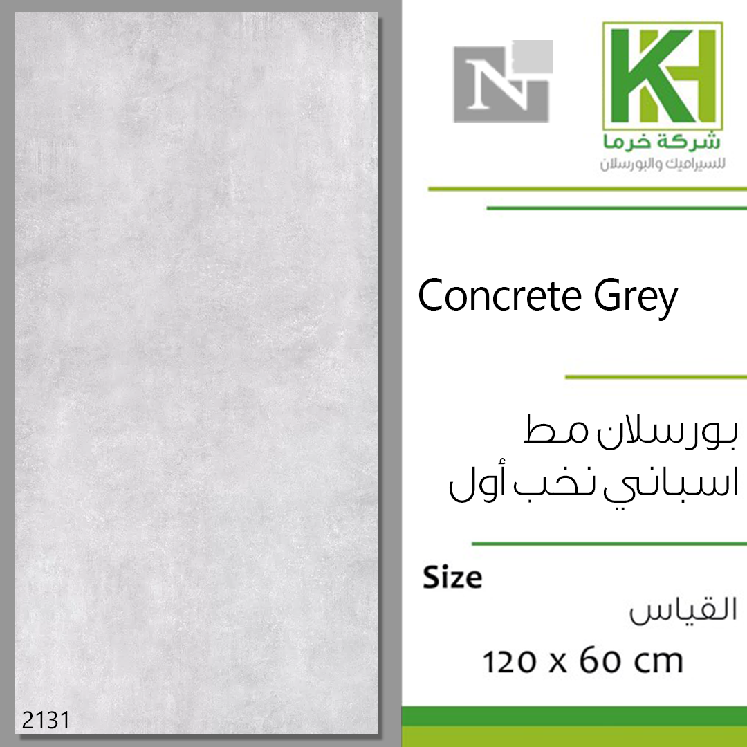 صورة بلاط بورسلان 60×120سم مط اسباني كونكريت جري
