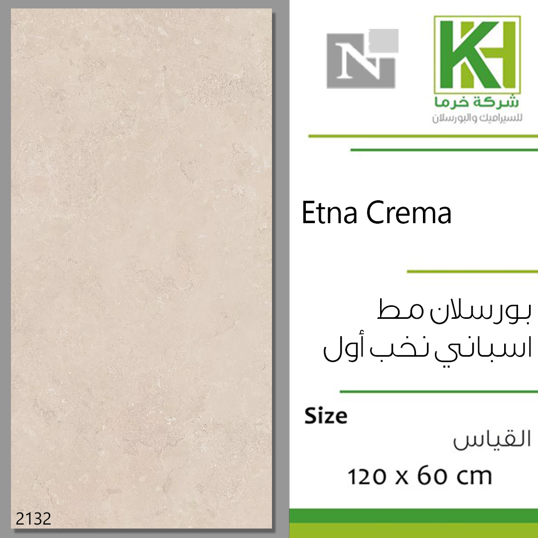 صورة بلاط بورسلان 60×120سم مط اسباني ايتنا كريما
