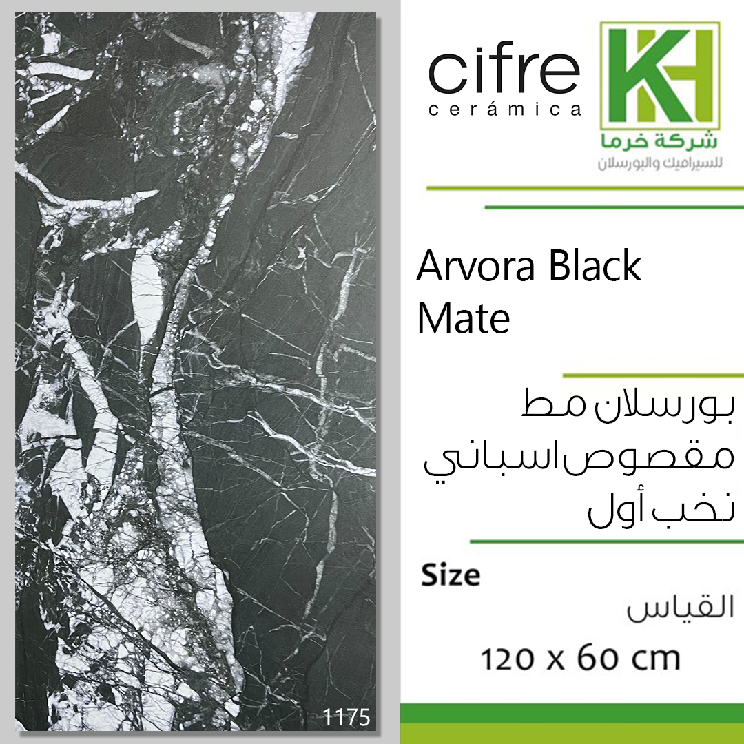 صورة بلاط بورسلان 60×120سم مط مقصوص اسباني ارفورا بلاك مط
