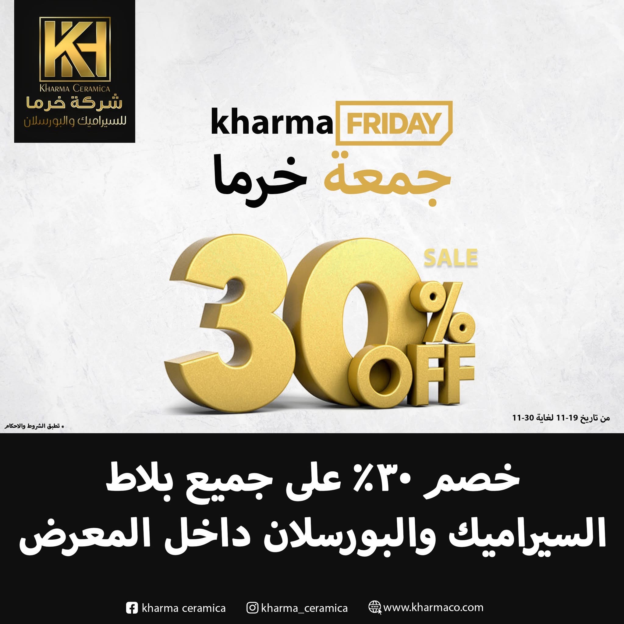 Picture of Green Friday Deals – 30% Off Ceramic & Porcelain at Kharmaco Showroom