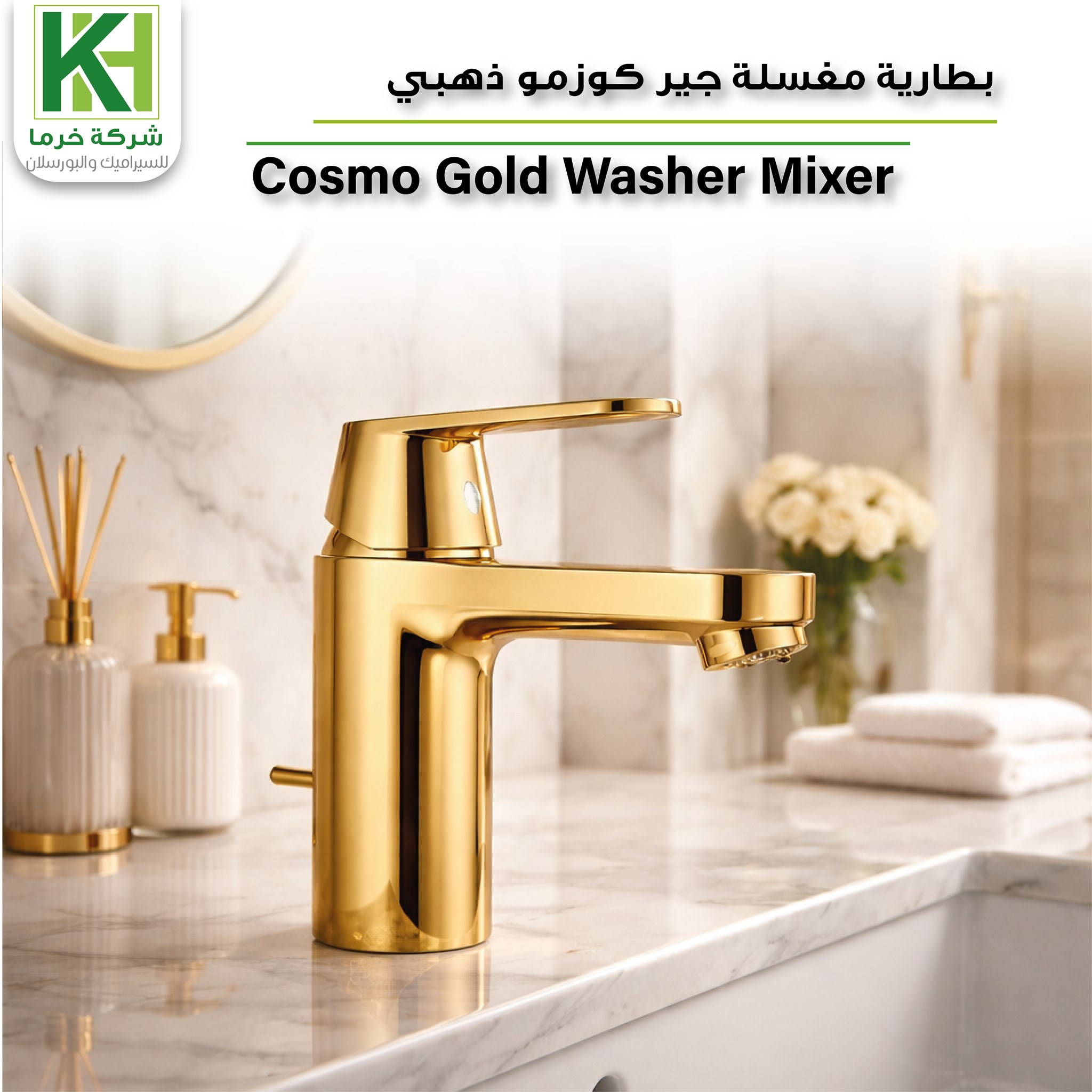 صورة بطارية مغسلة جير كوزمو ذهبي
