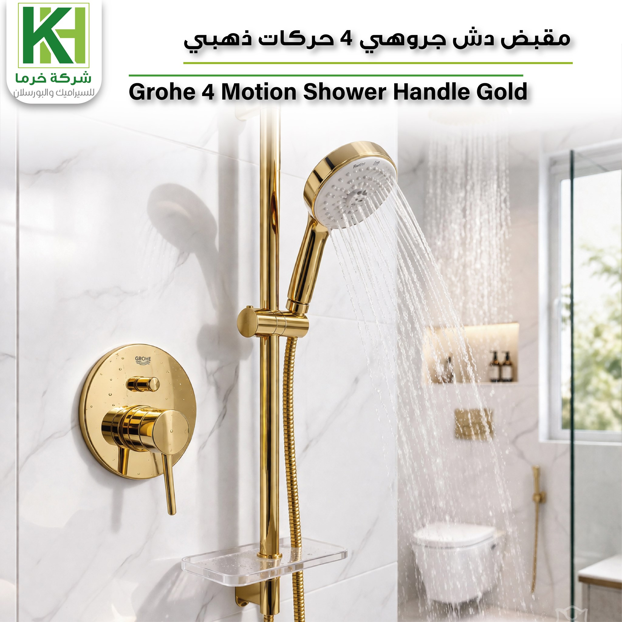 صورة مقبض دش جروهي 4 حركات ذهبي
