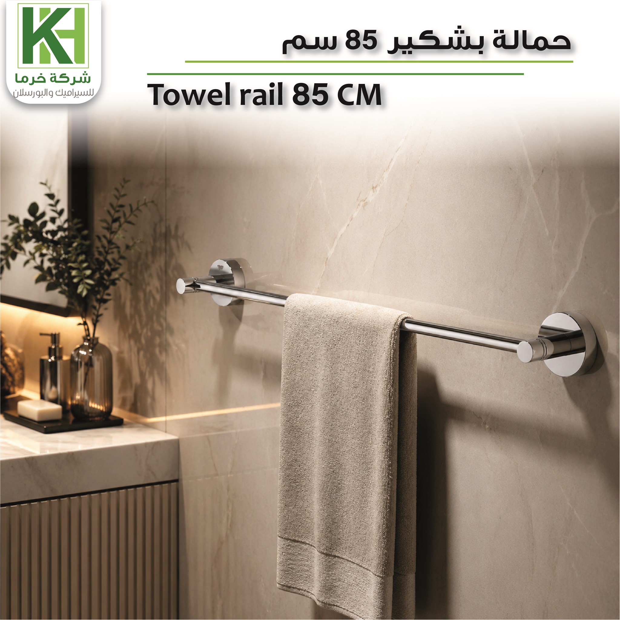 صورة حمالة بشكير 85 سم
