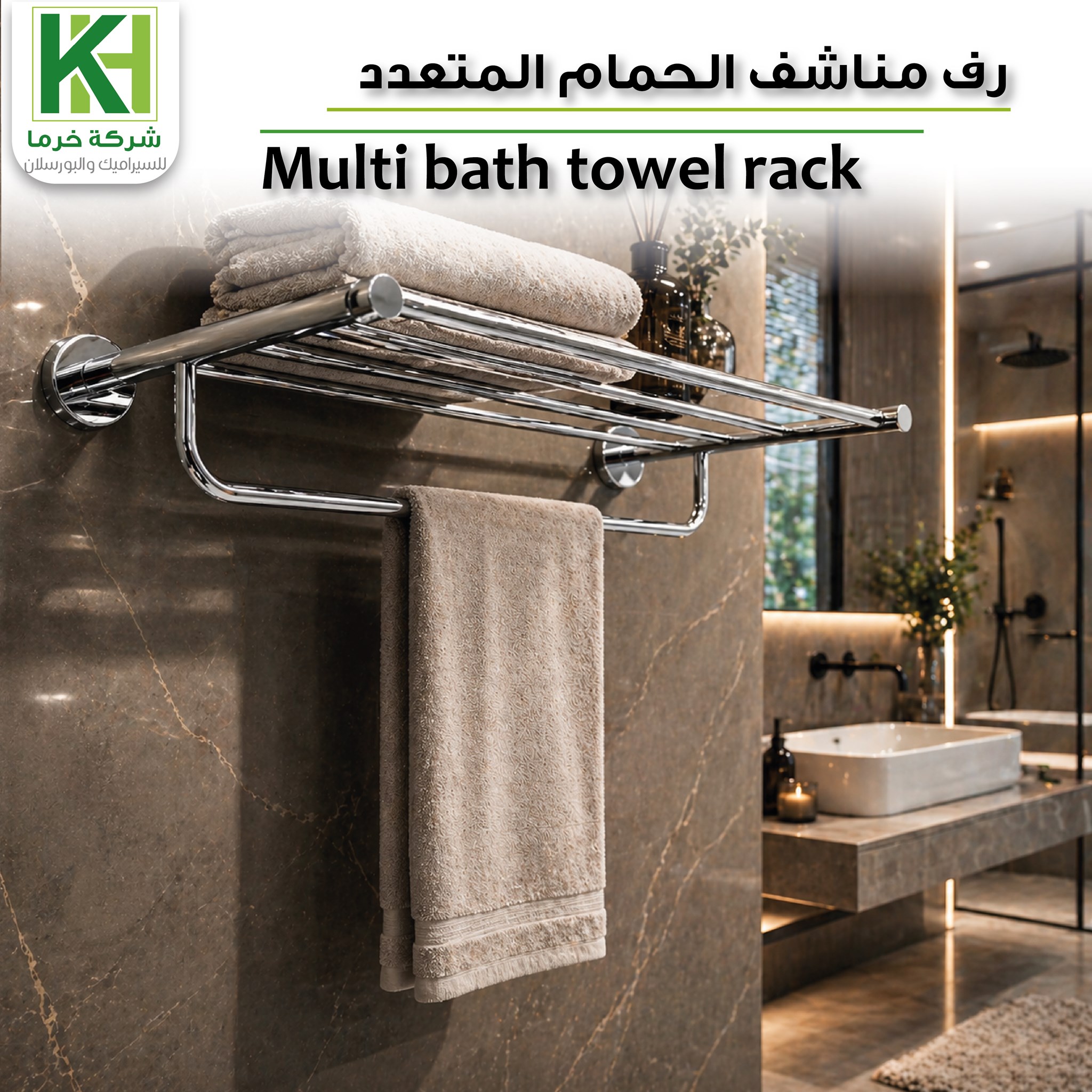 صورة منشر مناشف 55 سم جروهي
