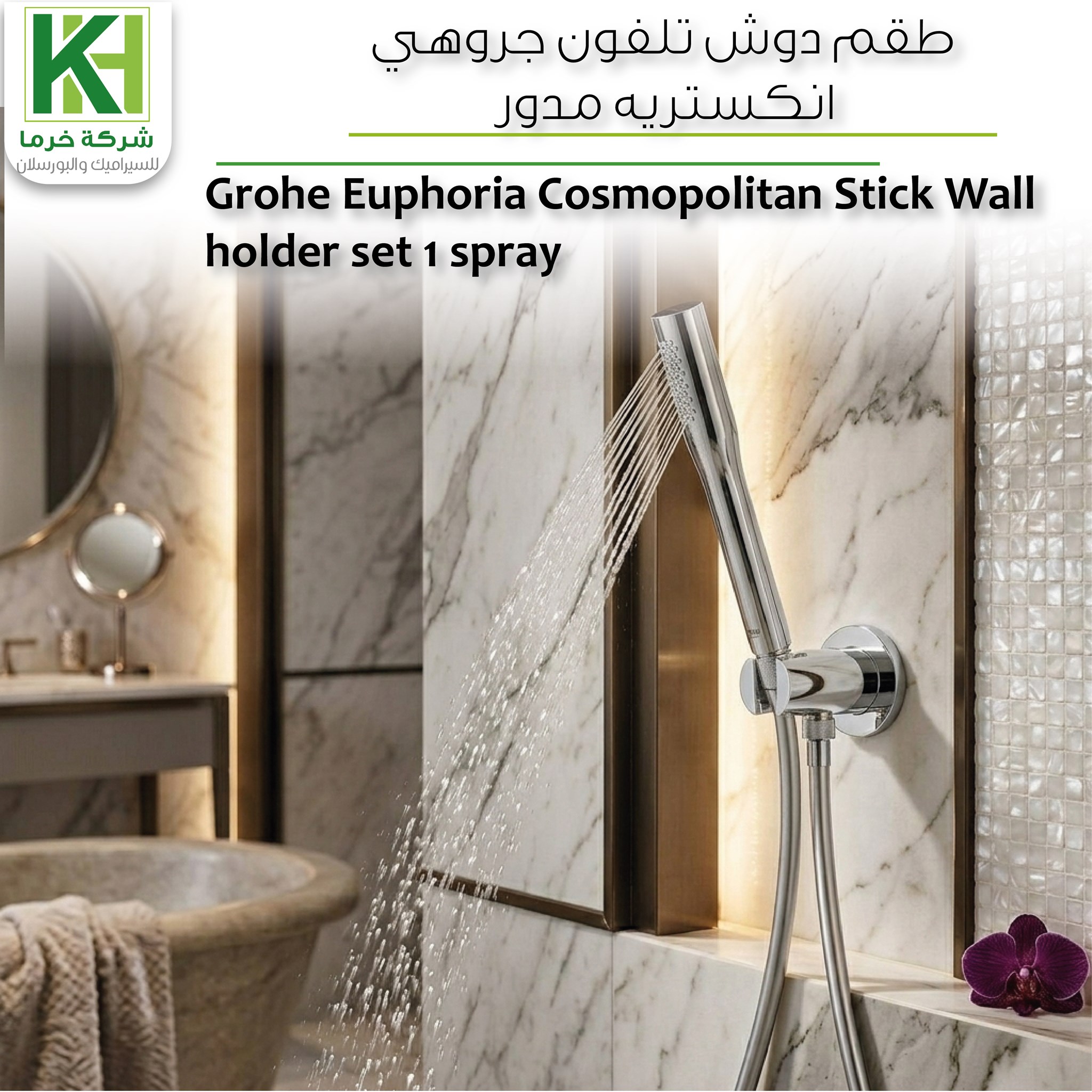 صورة طقم دوش تلفون جروهي انكستريه مدور
