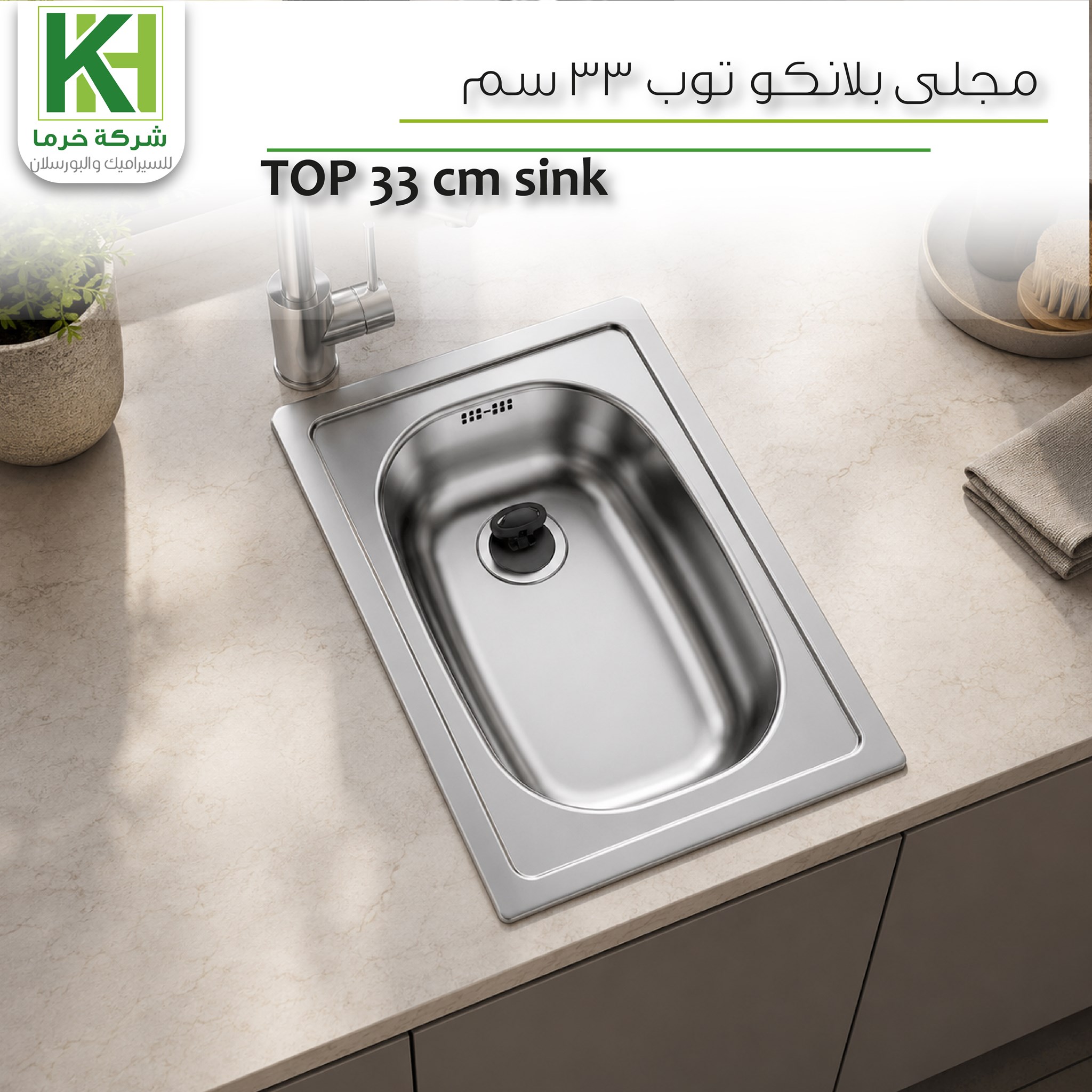 صورة  مجلى توب 33 سم
