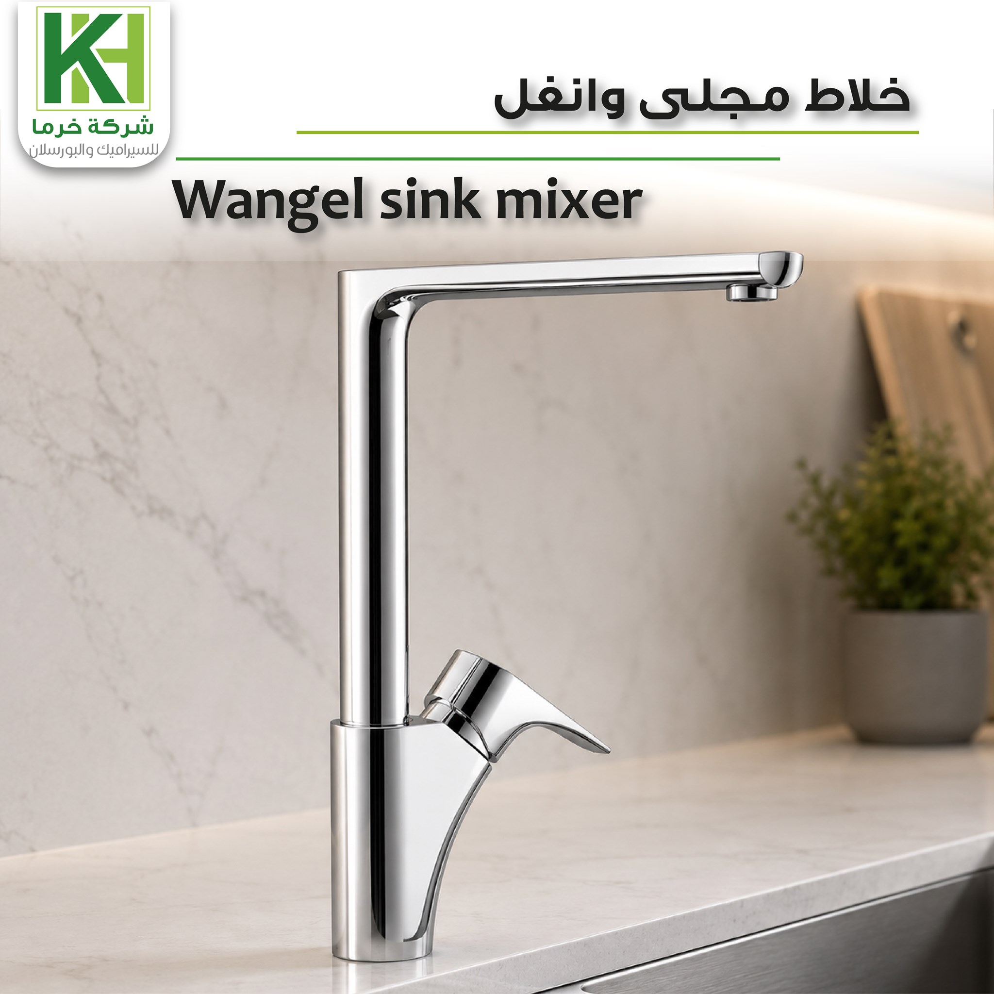 Picture of Wangel sink mixer