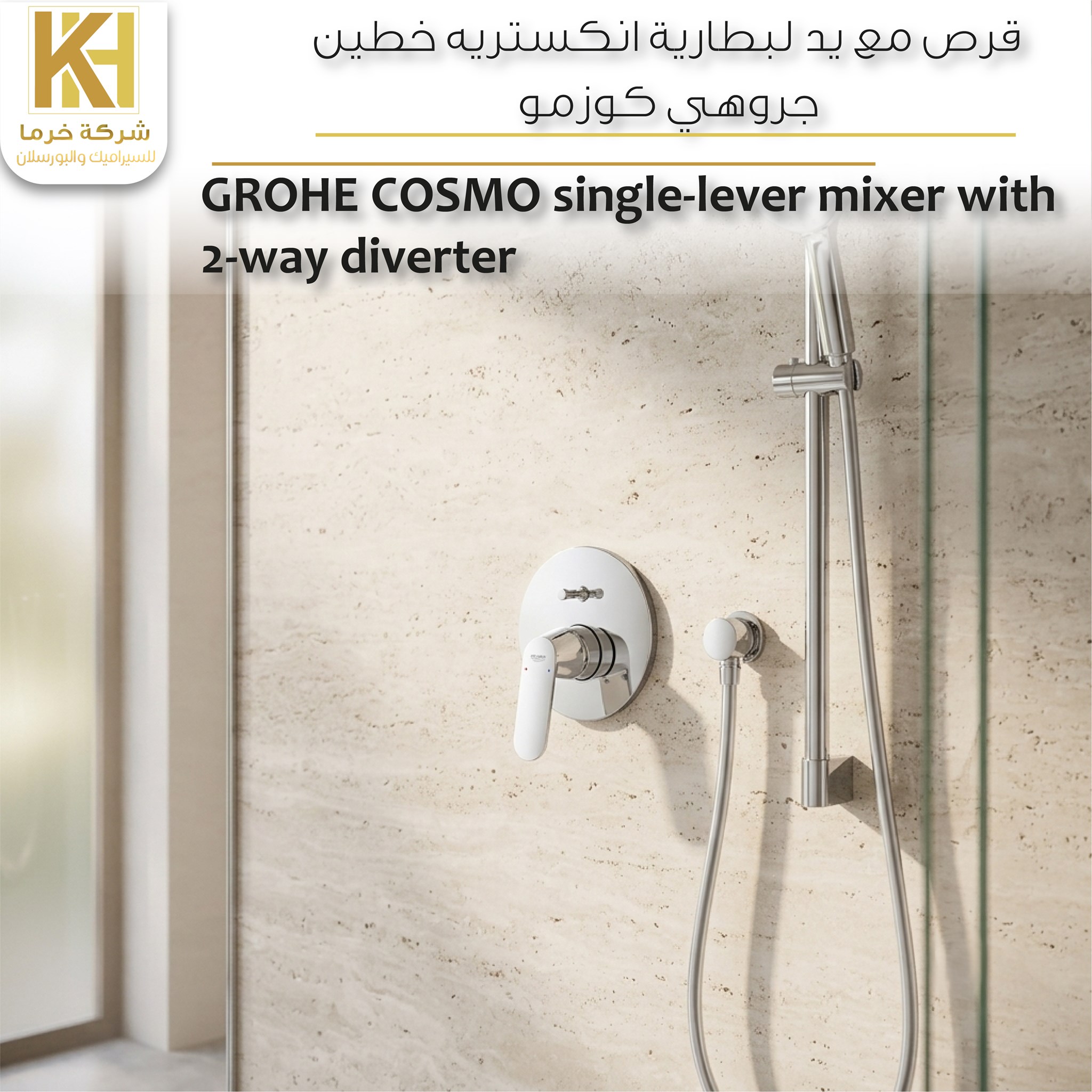 Picture of GROHE COSMO single-lever mixer with 2-way diverter