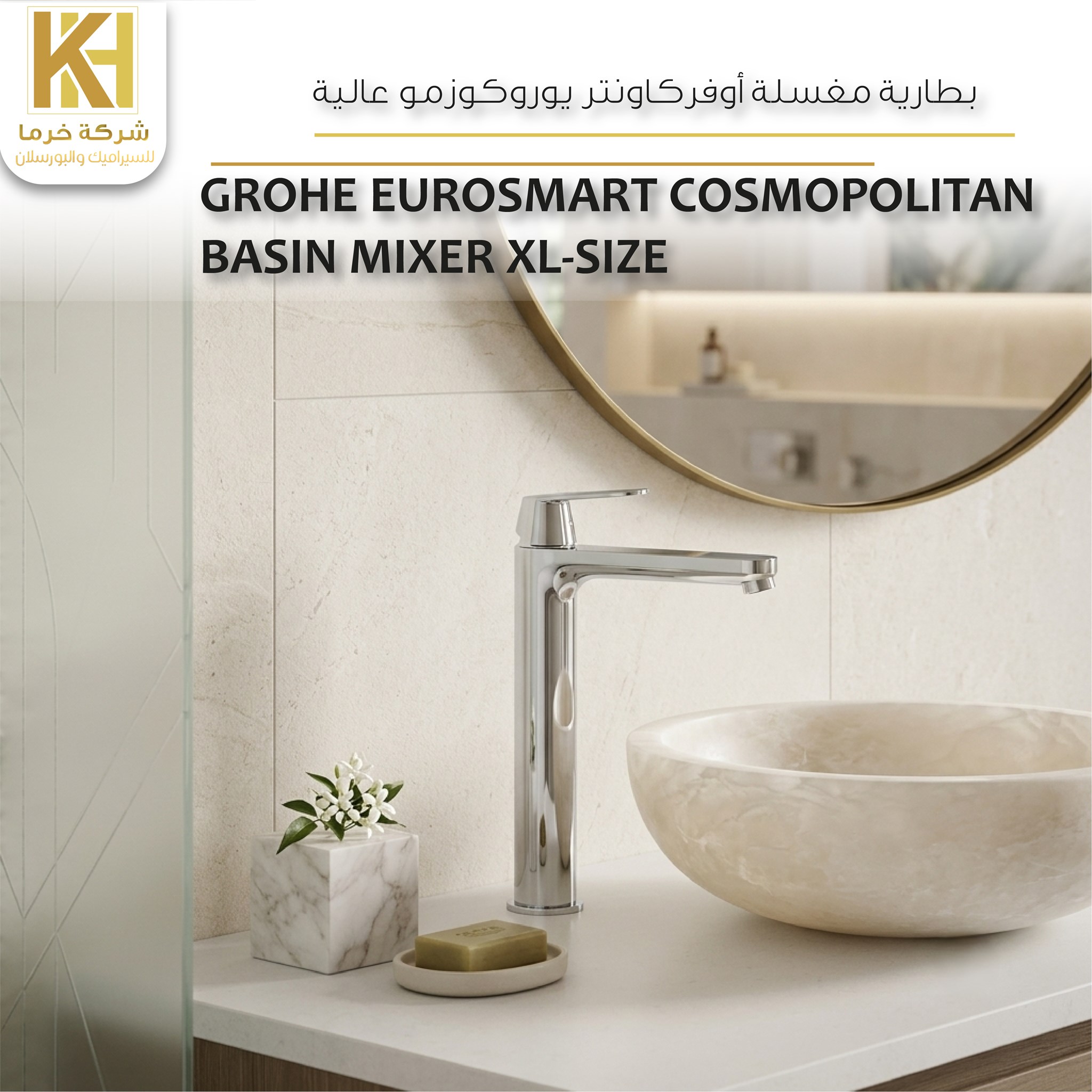 Picture of GROHE EUROSMART COSMOPOLITAN BASIN MIXER XL-SIZE