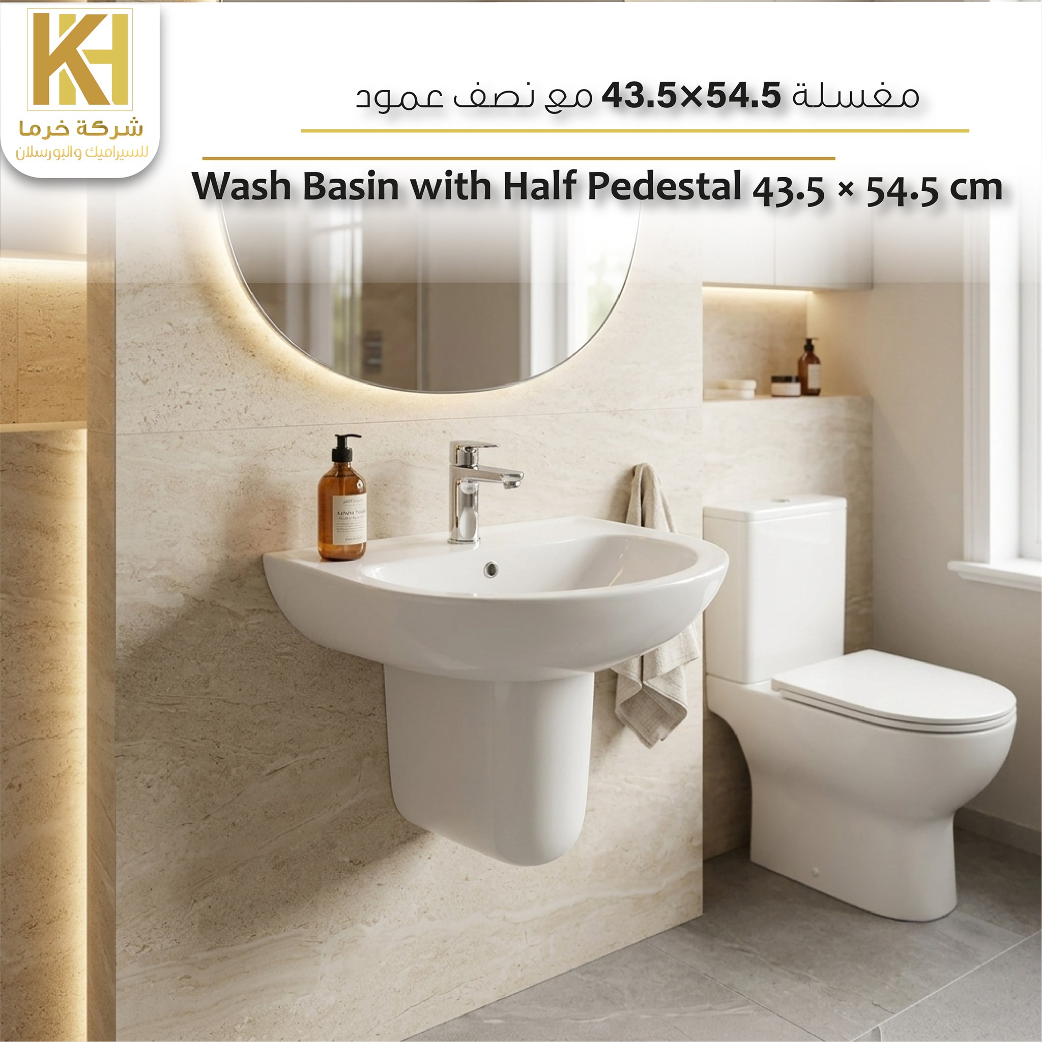 صورة مغسلة 54.5×43.5 مع نصف عمود
