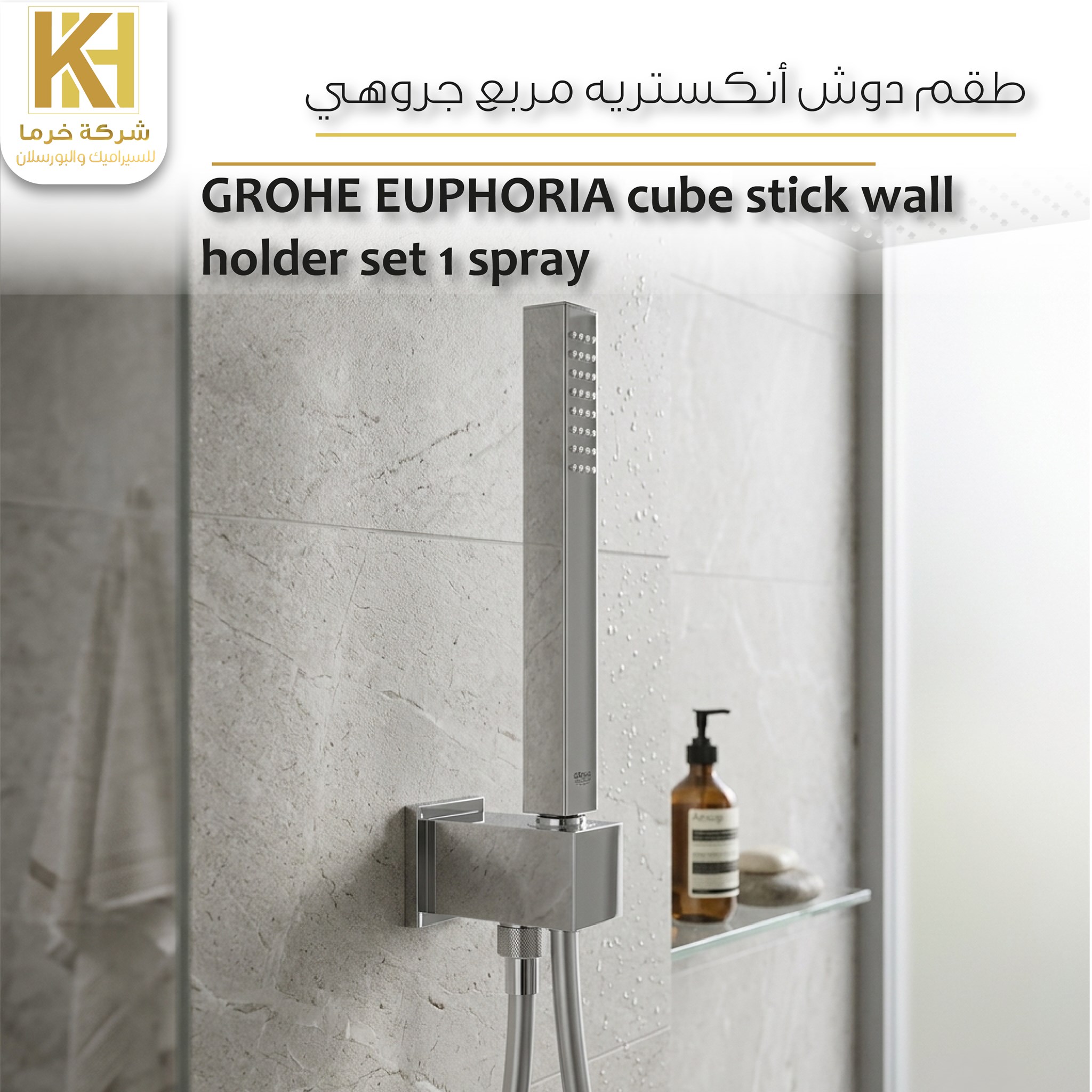 Picture of GROHE EUPHORIA cube stick wall holder set 1 spray