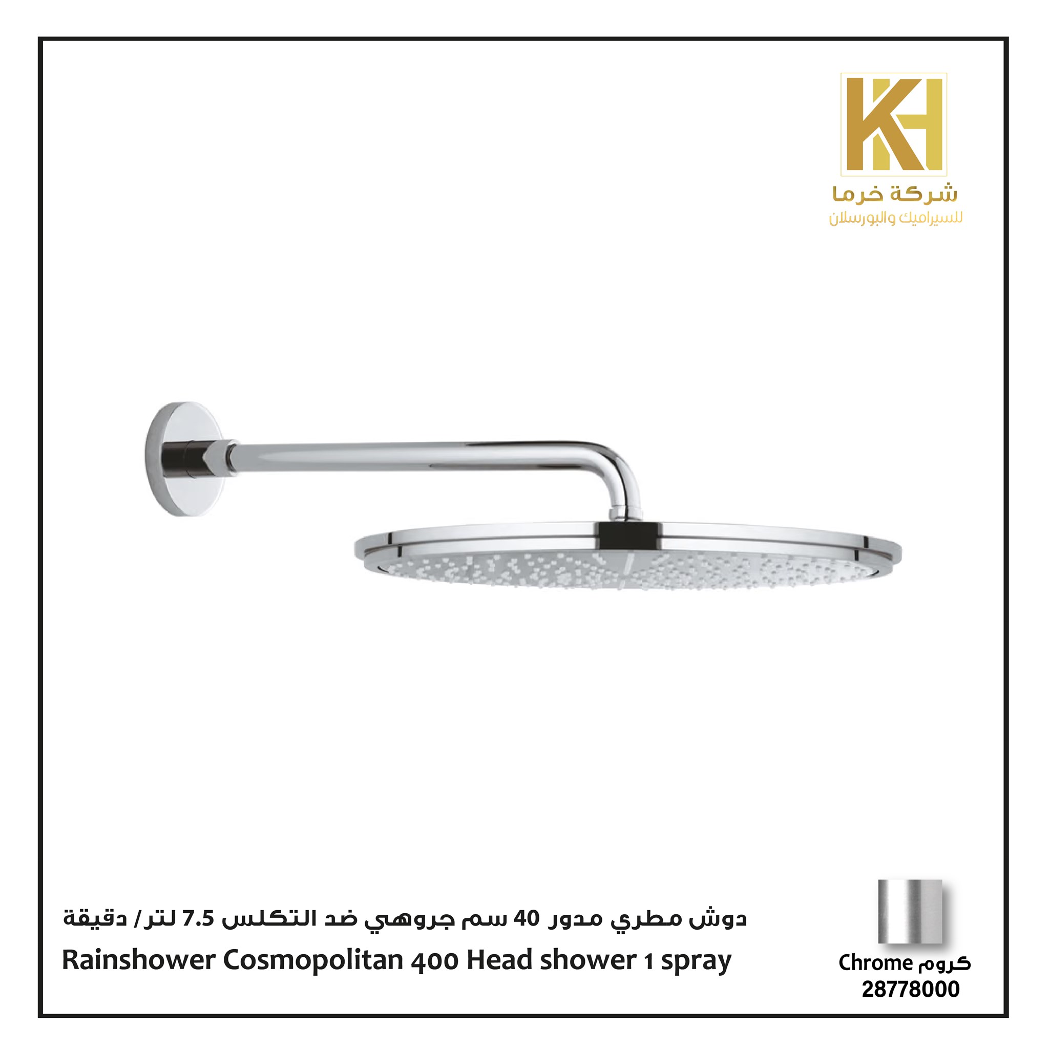 Picture of Rain shower Cosmopolitan 400 Head shower 1 spray