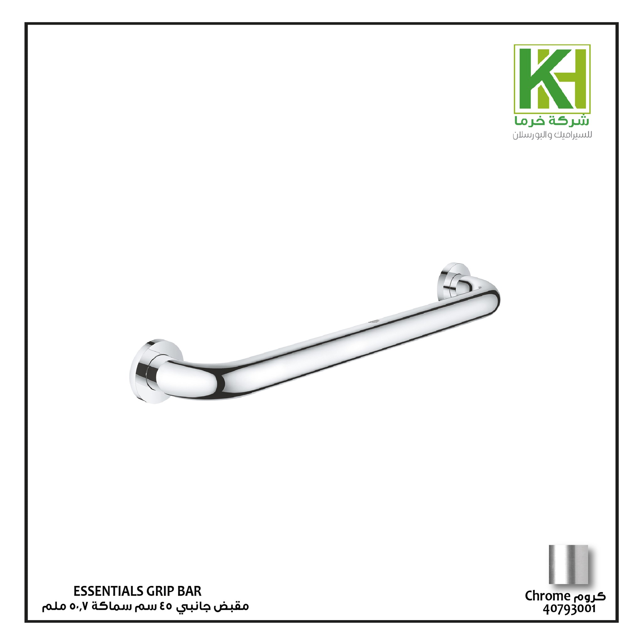 GROHE ESSENTIALS GRIP BAR| Kharma