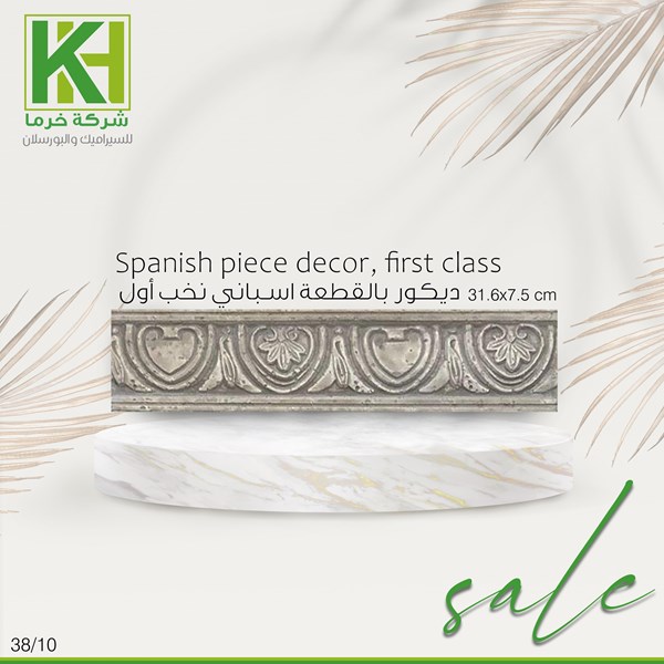 Picture of Decoration piece, 7.5 x 31.6 cm, Spanish first class