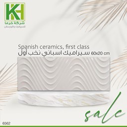 Picture of Spanish ceramic 20 x 60 cm, Spanish first class
