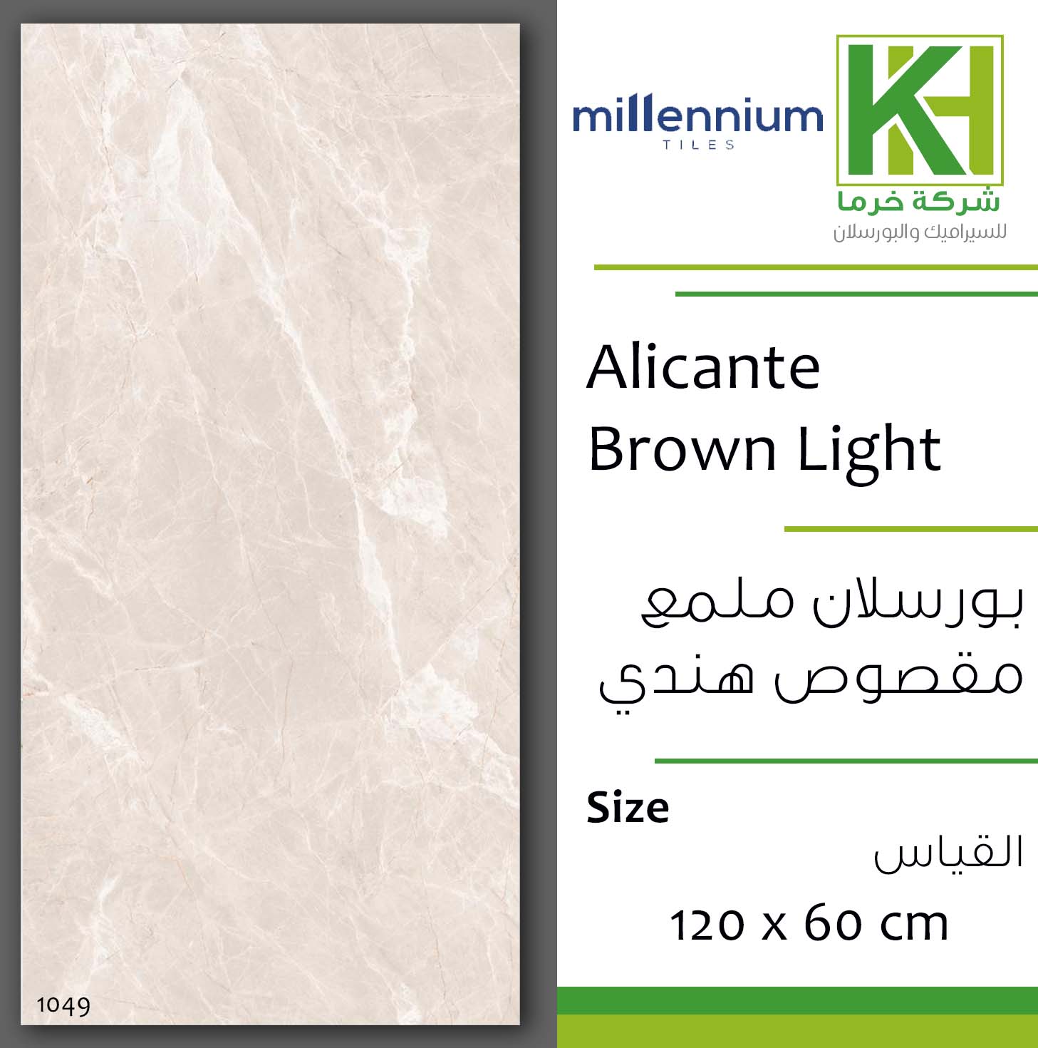 Picture of Indian glossy porcelain tile 60x120 cm Alicante Brown Light