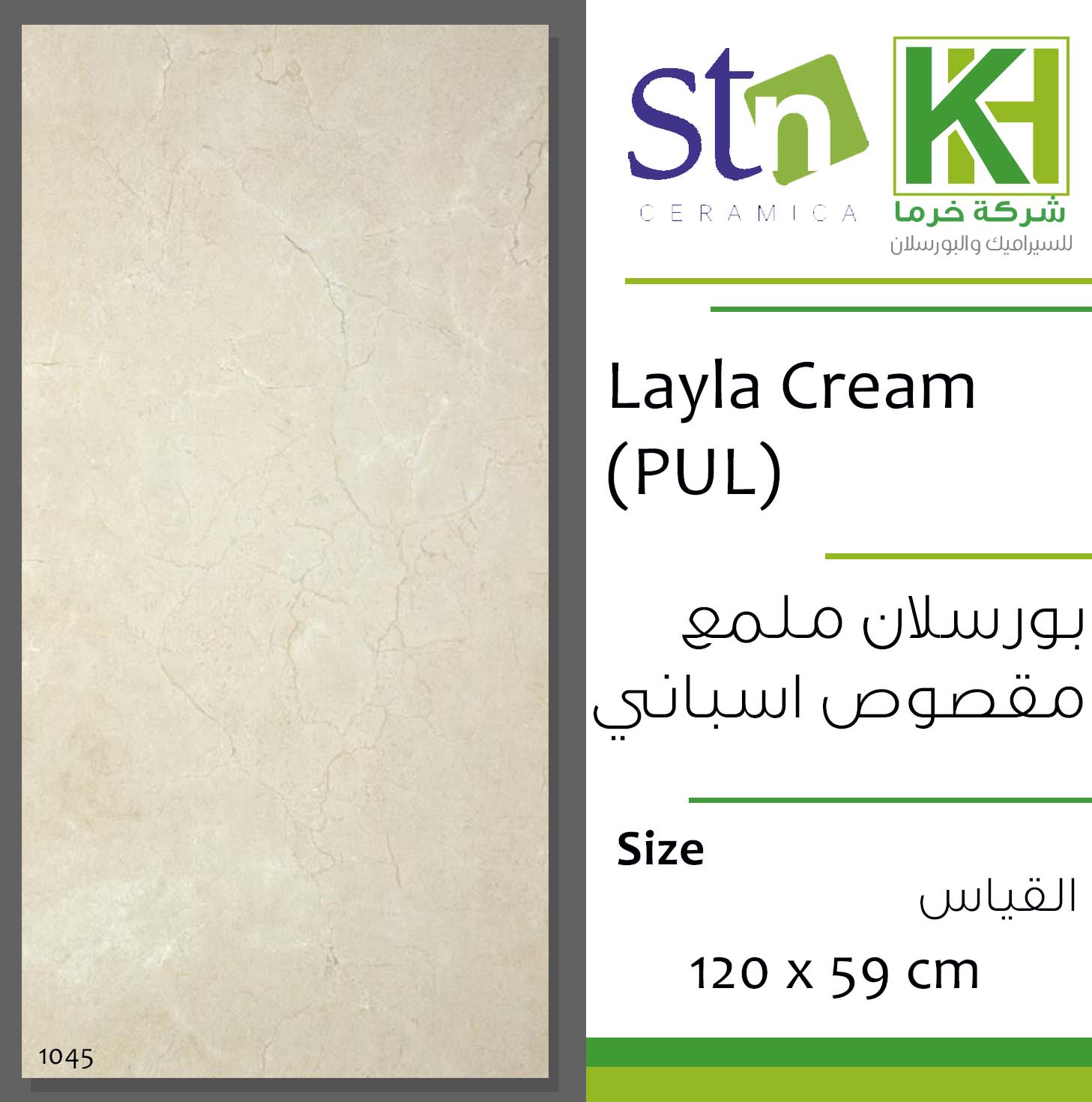 Picture of Spanish Polished Porcelain tile 59x119cm Layla Cream (PUL.)