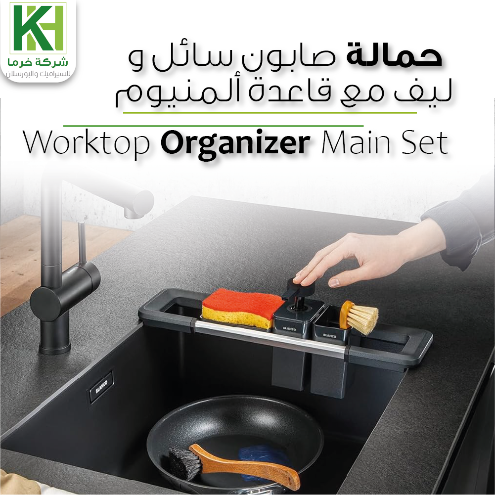 Picture of Blanco Worktop Organizer Main Set 